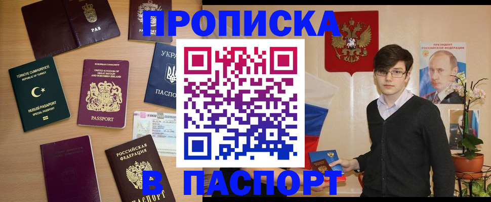 прописка 2025 в Котельниках